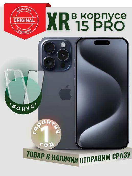 Смартфон iPhone XR в корпусе 15 Pro 128 ГБ синий Восст