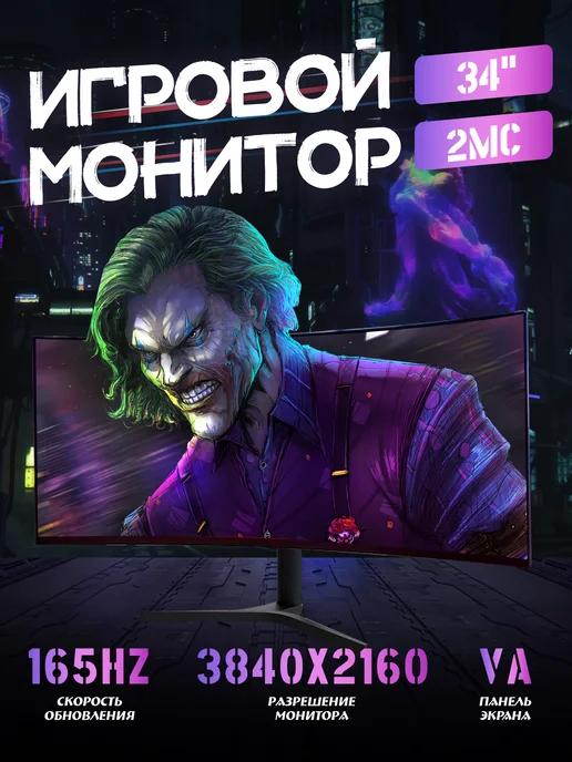 Монитор игровой изогнутый 34 дюйма, 4K 165 Гц