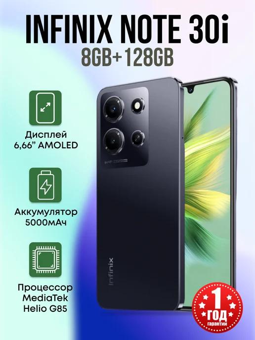 Смартфон NOTE 30i 8 128GB