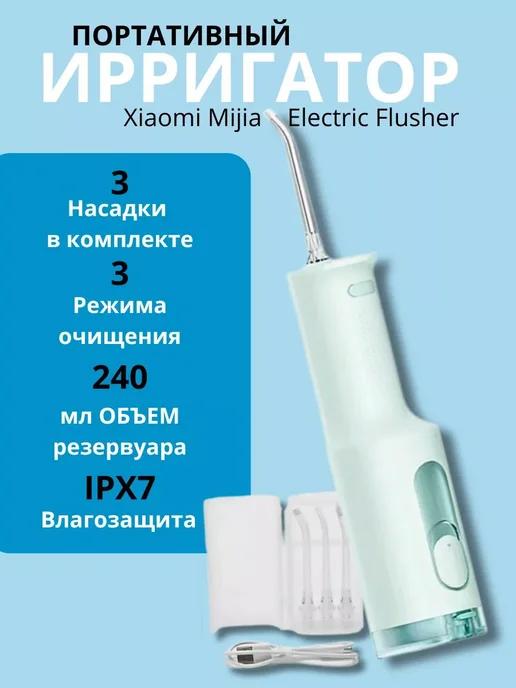 Ирригатор для зубов Xiaomi Electric Teeth Flosser F300