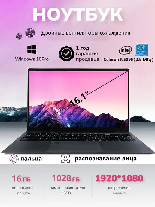 ноутбук игровой 16.1" 4-Ядра IPS 16ГБ 1028ГБ