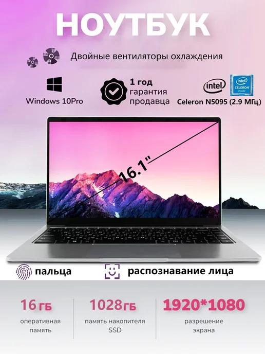 ноутбук игровой 16.1" 4-Ядра IPS 16ГБ 1028ГБ