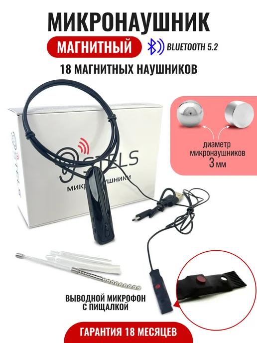 Микронаушник магнитный Bluetooth с пищалкой