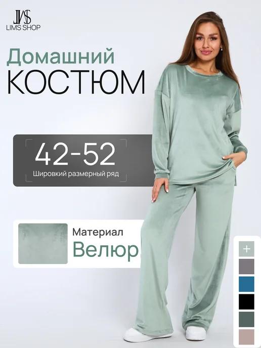 Костюм спортивный велюровый