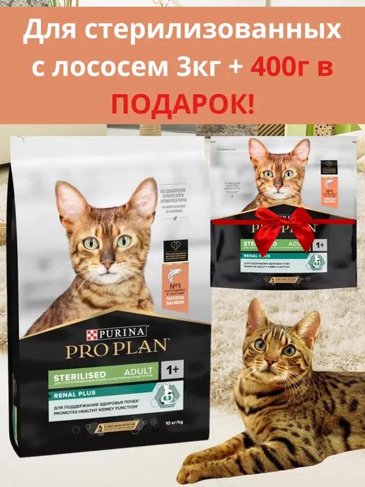 Корм для стерилизованных кошек сухой с лососем 3кг