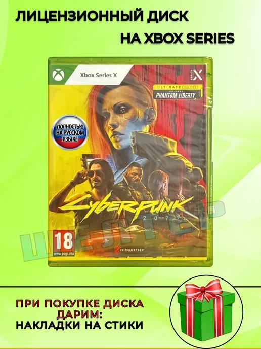 ШЕЛТЕР | Диск Cyberpunk Ultimate Xbox Series X Русская Озвучка