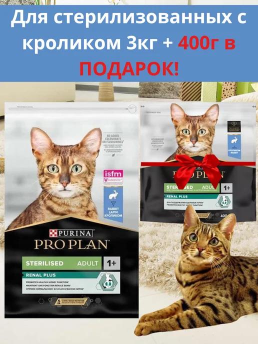 Корм для стерилизованных кошек сухой с кроликом 3 кг