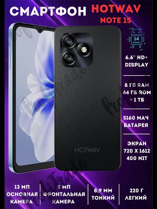 Смартфон Hotwav Note 15 8+64ГБ+1ТБ Андроид 14