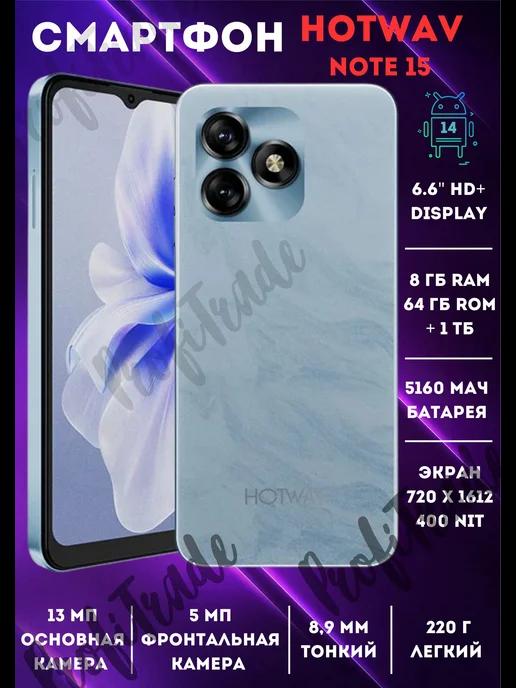 Смартфон Hotwav Note 15 8+64ГБ+1ТБ Андроид 14