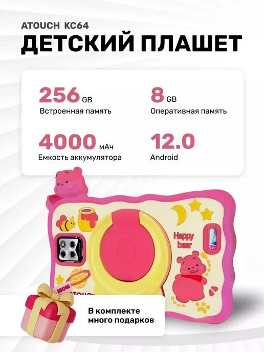 Планшет детский Atouch KС64 8 256 GB