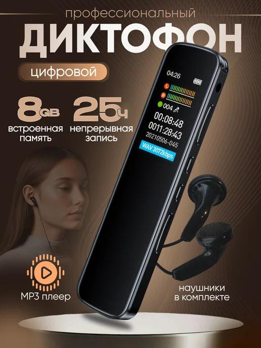 Мини диктофон цифровой M-RV19 для записи и прослушивания