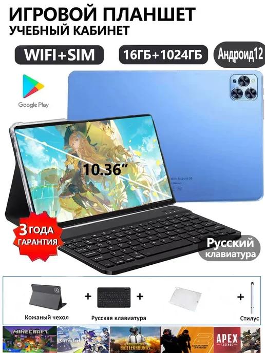 планшет с клавиатурой 10 1" 2sim 16GB 1024GB