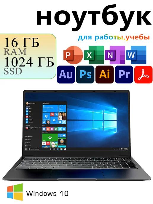 ноутбук для учебы 14.2" IPS 16Гб SSD 1024 Гб,ноутбуки