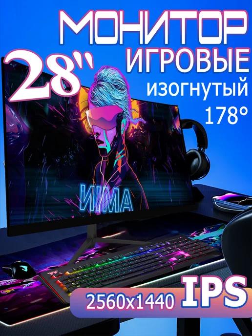 28"Монитор Игровой изогнутый монитор для пк, 100Гц