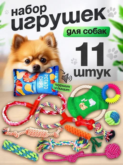 Игрушки для собак 11 в 1 набор