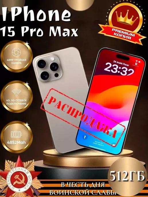 iPhone 15 Pro Max копия