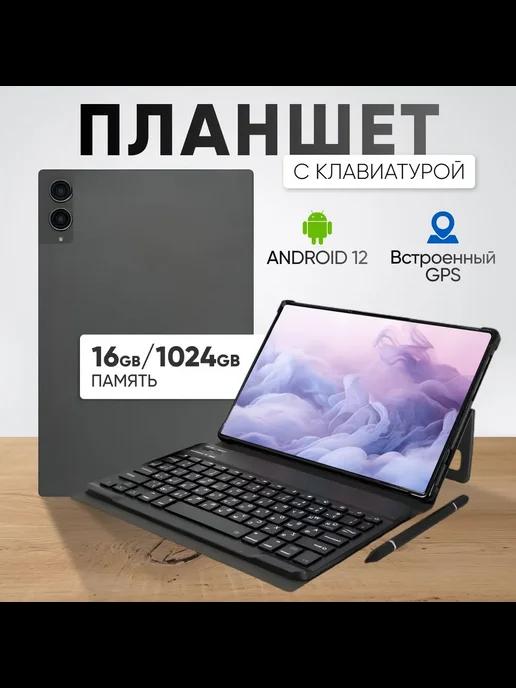 Планшет андроид с клавиатурой 16GB 1TB