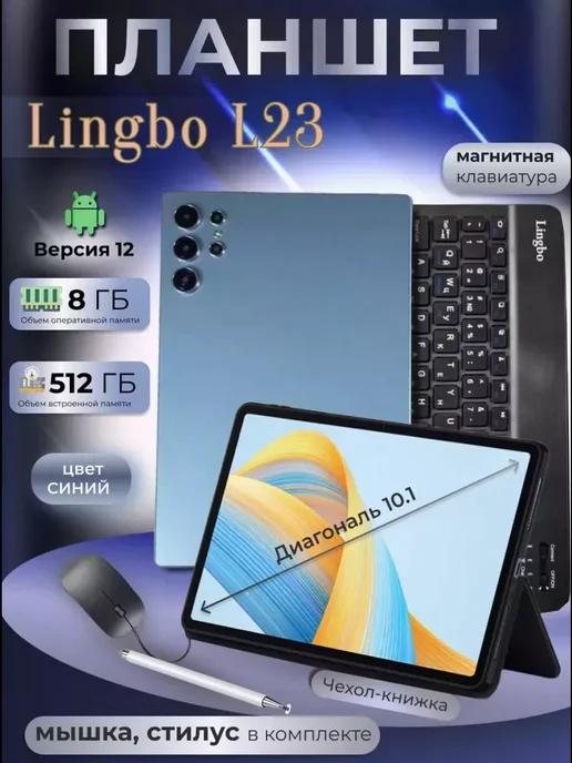 Планшет Lingbo L23 8 512 GB 10.1 дюймов Android 12