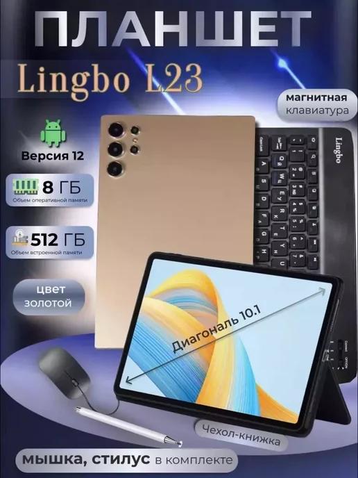 MI SHOP | Планшет Lingbo L23 8 512 GB 10.1 дюймов Android 12