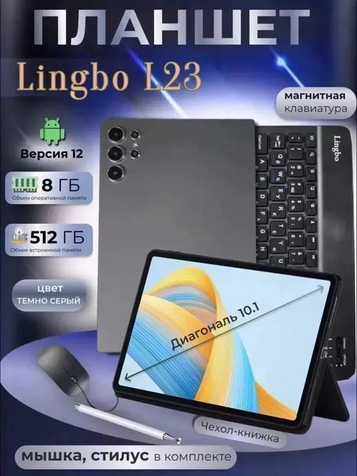 MI SHOP | Планшет Lingbo L23 8 512 GB 10.1 дюймов Android 12