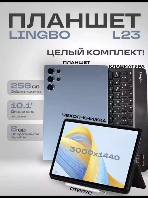 MI SHOP | Планшет Lingbo L23 8 512 GB 10.1 дюймов Android 12