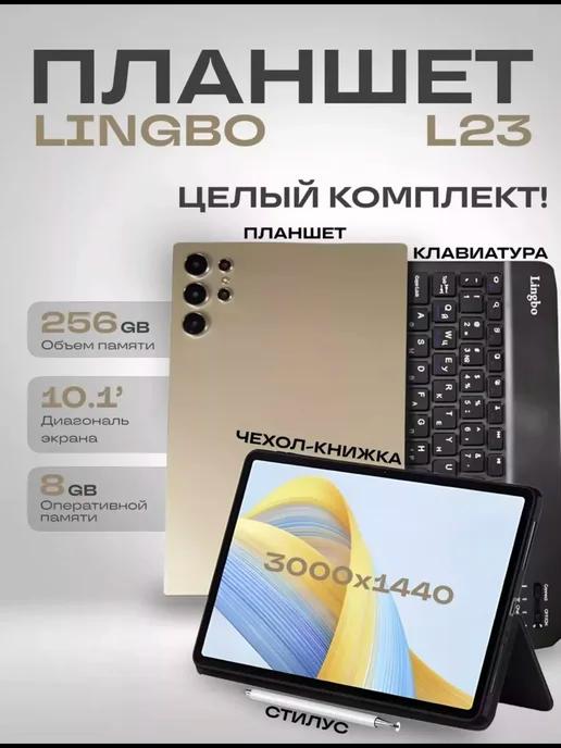 Планшет Lingbo L23 8 512 GB 10.1 дюймов Android 12