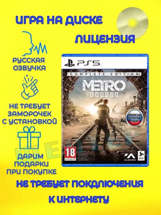 Диск Метро Исход на Playstation 5 (Русская Озвучка)