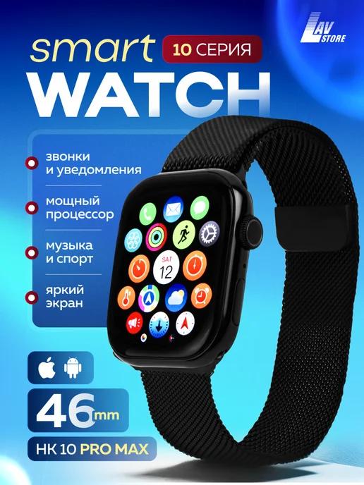 Смарт часы наручные Smart Watch 10 Pro