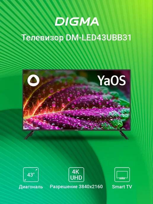 Телевизор LED 43" Smart TV 4K UltraHD DM-LED43UBB31 ЯндексТВ