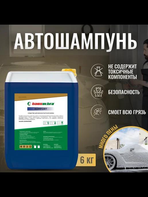 Автошампунь для бесконтактной мойки Komfort, 6 кг