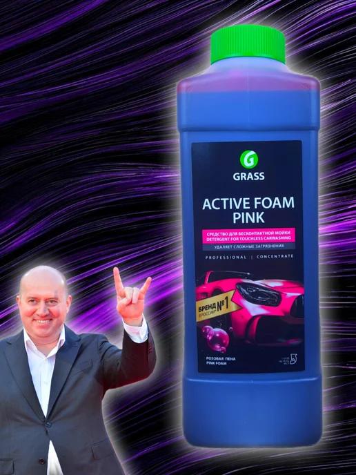 Автошампунь для бесконтактной мойки Active Foam Pink 1 л