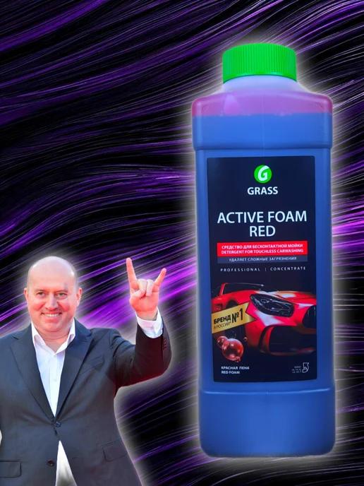 Автошампунь Active Foam Red для бесконтактной мойки, 1л