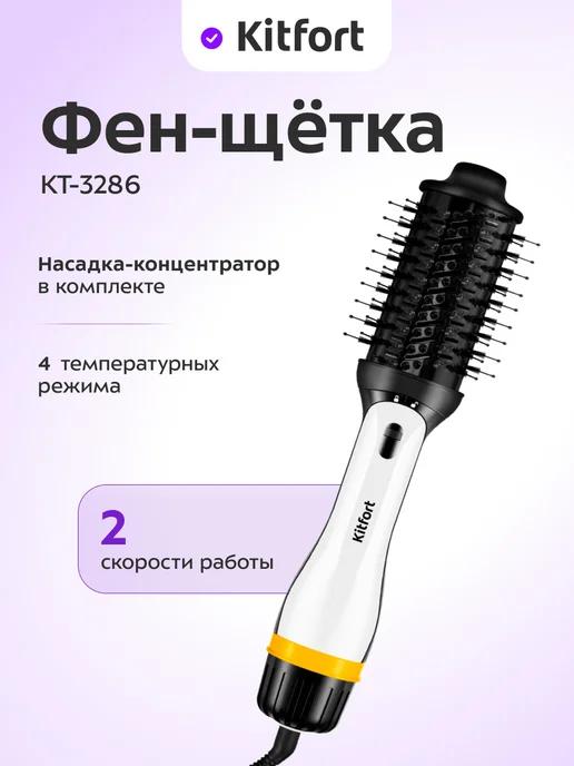 Фен-щетка "2 в 1" для волос КТ-3286 - 1200 Вт