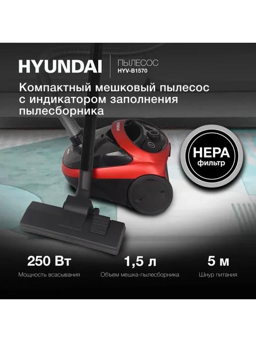 Пылесос HYV-B1570 1800Вт красный черный