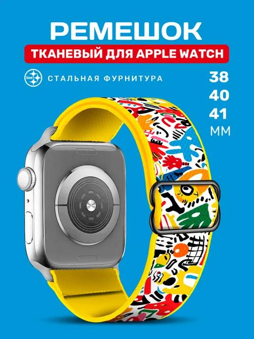 Ремешок для Apple Watch 38 40 41 мм