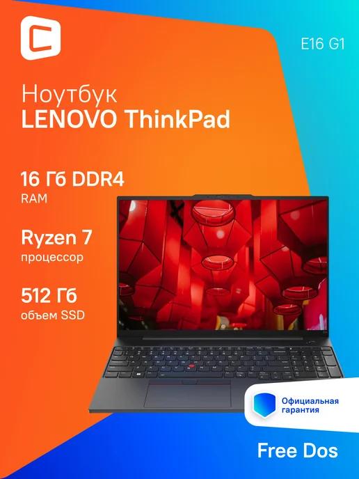 Ноутбук 16" AMD Ryzen 7 7730U 2ГГц noOS 16ГБ 512ГБ черный