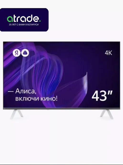 Телевизор 43 диагональ смарт тв с Алисой тв tv