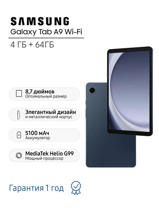 Планшет Galaxy Tab A9 4 64Gb Wi-Fi (SM-X110), синий