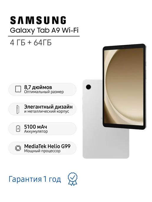 Планшет Galaxy Tab A9 4 64Gb Wi-Fi (SM-X110), серебристый