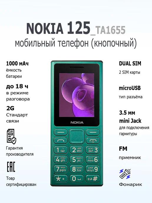 Мобильный телефон кнопочный 125 TA-1655 Dual Sim GREEN