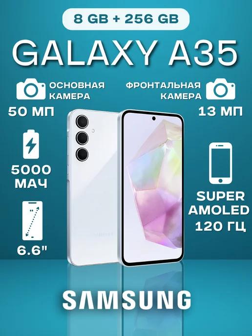 Смартфон Galaxy A35 8 256 5G