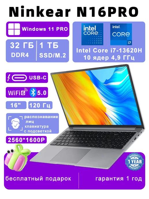 Ноутбук N16 Pro 16 дюймов Intel Core i7-13620H 32 ГБ + 1 ТБ