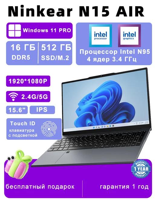 Ноутбук N15 AIR, 15,6 дюйма, Intel N95, 16 ГБ + 512 ГБ