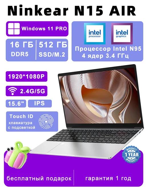 Ноутбук N15 AIR, 15,6 дюйма, Intel N95, 16 ГБ + 512 ГБ