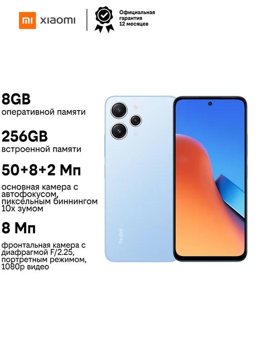 Смартфон Redmi 12 8 256GB Sky Blue