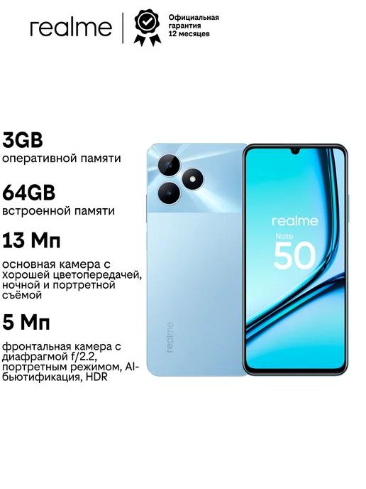 Смартфон Note 50 3 64GB Голубой