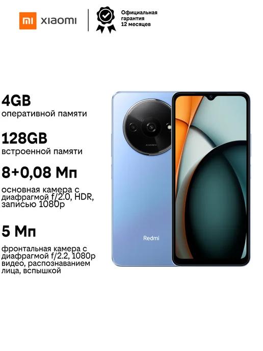 Смартфон Redmi A3 4 128GB Star Blue