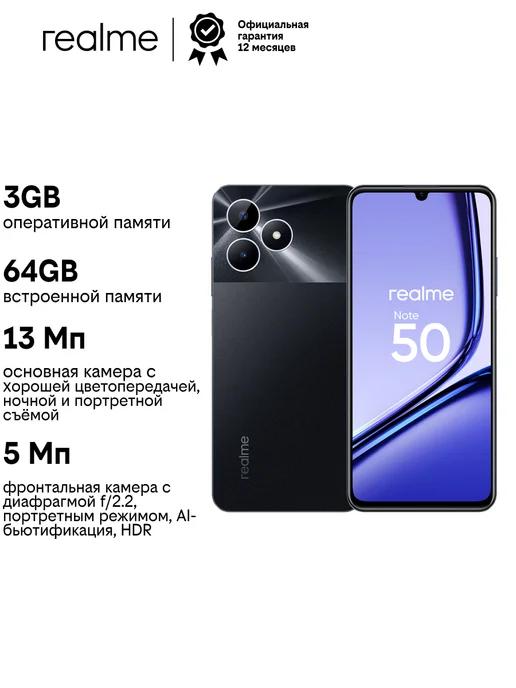 Смартфон Note 50 3 64GB Чёрный