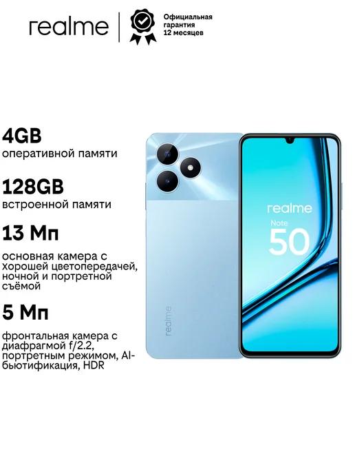 Смартфон Note 50 4 128GB Голубой