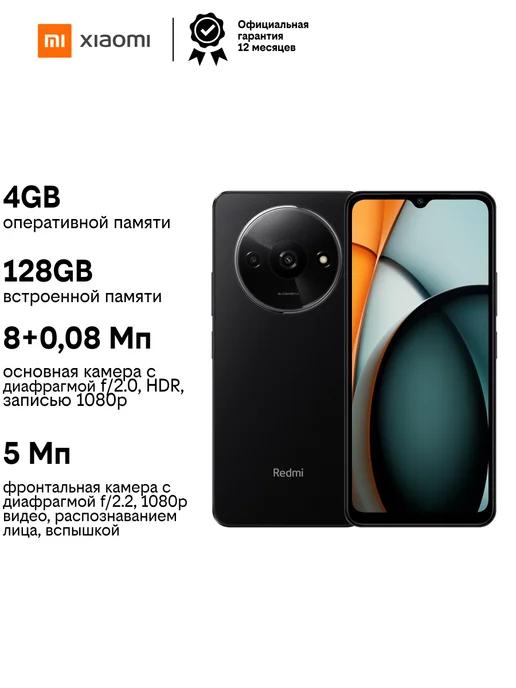 Смартфон Redmi A3 4 128GB Black